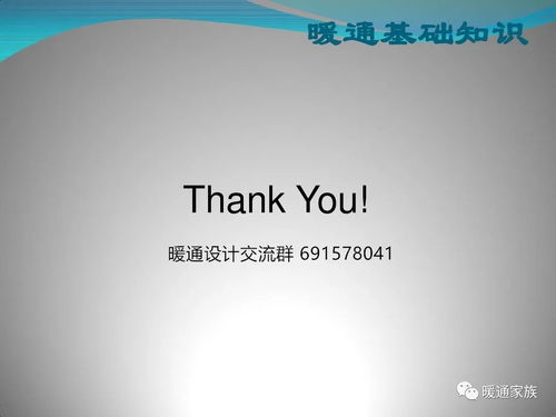 《商業綜合體暖通設計基礎精解 80頁圖文PPT助力設計師進階》
